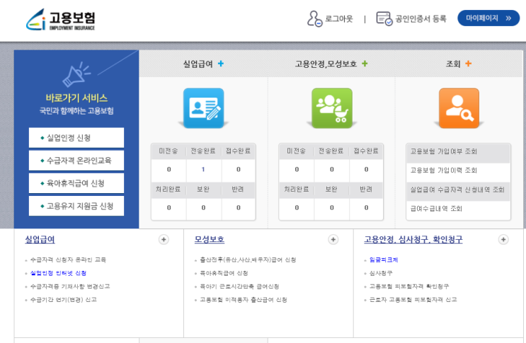  【실업급여 신청하기】 온라인으로 1차 실업인정 신청하기