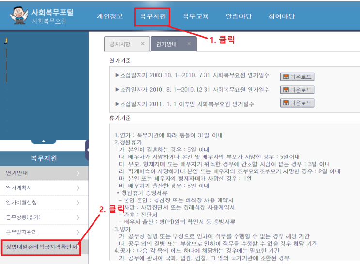  사회복무요원 (공익) 군 적금 신청 방법, 이자 등등 총정리 - 장병내일준비적금