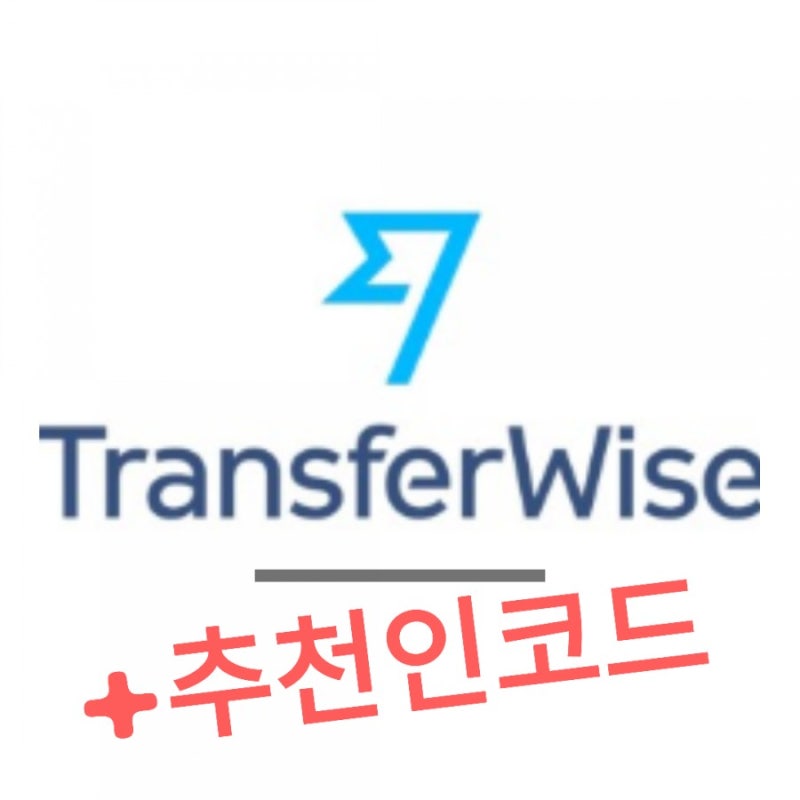[일본생활] 타사이트보다 저렴한 해외송금 앱 트랜스퍼와이즈 리뷰 (+최초송금 방법 사진설명)