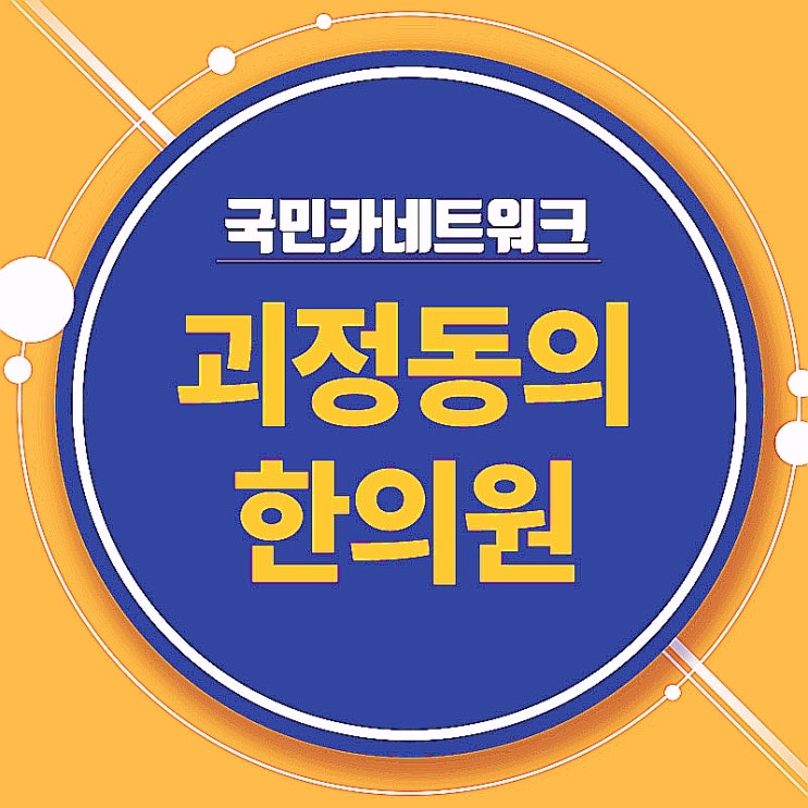  사하구한의원교통사고치료 원인과증상 알아봐요