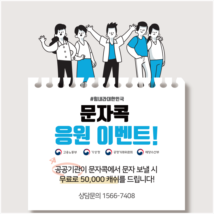  공공기관 알림문자 MUJAKOK 단체전송 혜택이 빵빵