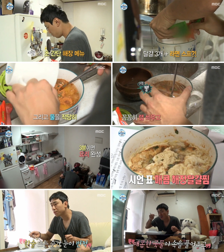 나혼자 산다 이시언 라면스프계란찜 해먹기