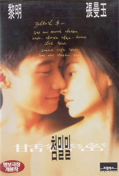  중국노래-甜蜜蜜(첨밀밀)-노래와 영화(소군 과 이요)