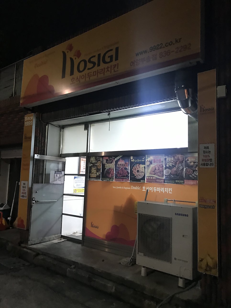 호식이두마리치킨 어양부송점 사진 2