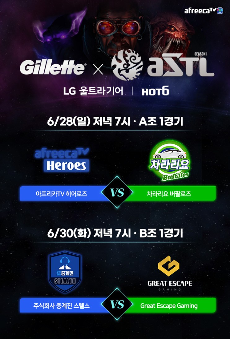 아프리카티비(TV), '질레트 아프리카TV 스타크래프트 팀 리그' 시즌1 28일 개최