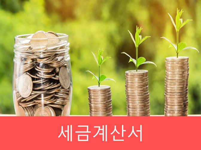  세금계산서 누락시 삼성전자는 46조원 가산세??
