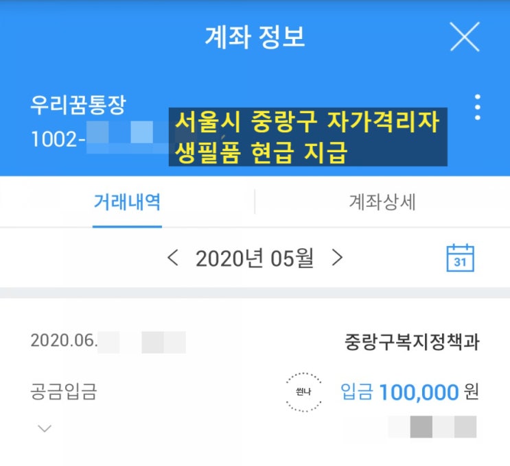  자가격리 2주 후기, 자가격리 생필품 지원금 수령