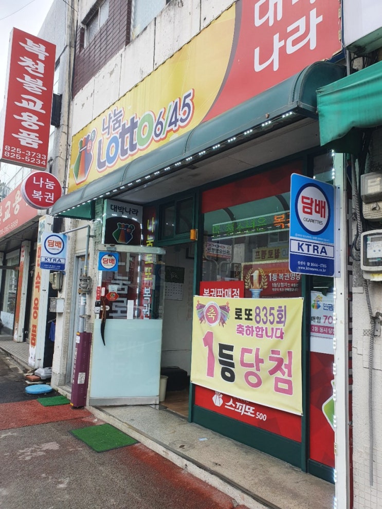  대전 유성구 유성시장 로또 명당 대박나라