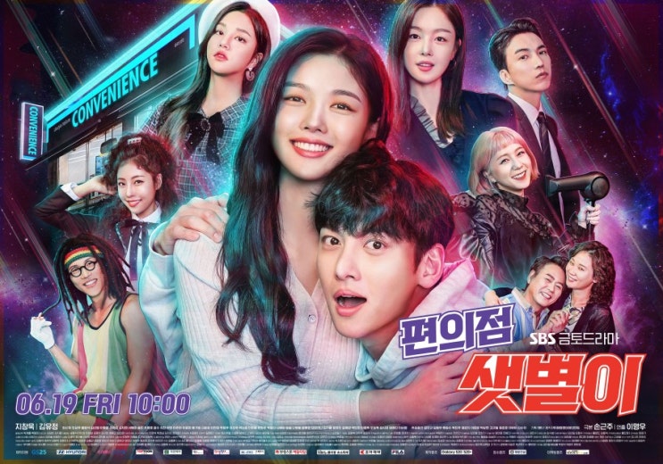  [지창욱] 편의점샛별이 유쾌하고 재밋데요!!