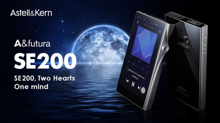 세계최초 하이브리드(?) 듀얼 DAP 아스텔앤컨 SE200 소식 및 예상 (Astell&Kern A&futura SE200)