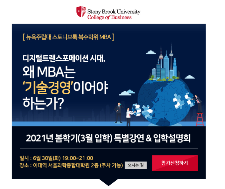  솔데스크 뉴욕주립대 MBA특별강연_MBA는 왜 기술경영이여야하나?