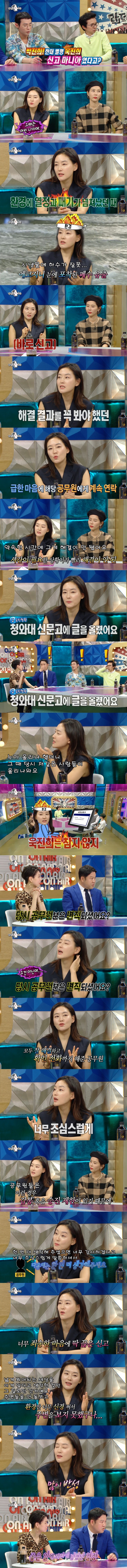  공무원의 조심스러운 부탁에 신고를 끊은 박진희