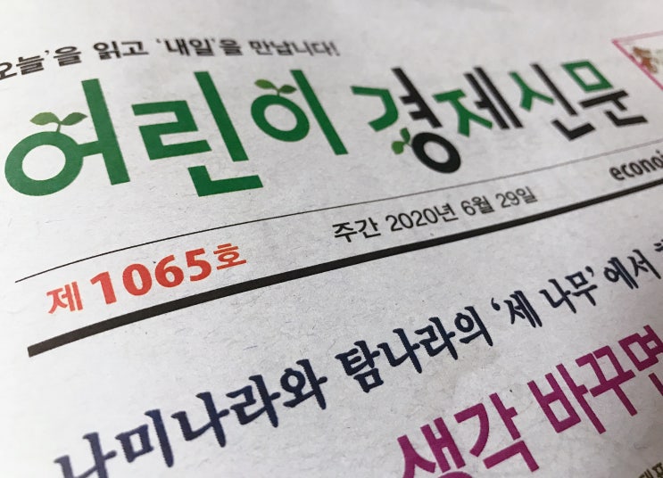  어린이경제신문 어경E클럽