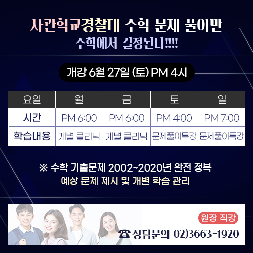  [사관학교·경찰대 수학 완성반]