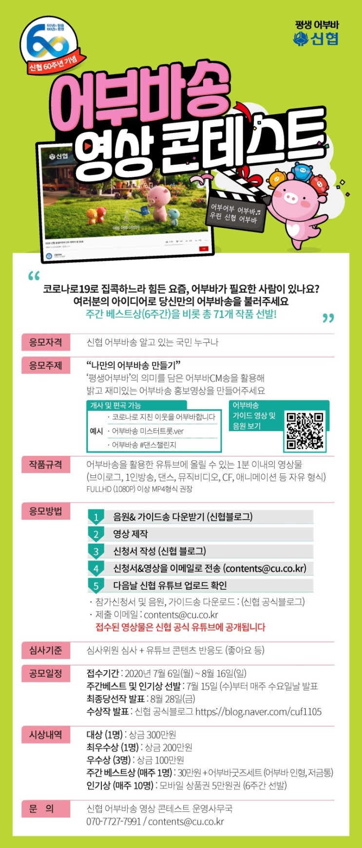 2020 어부바송 영상 콘테스트 (~8/16)