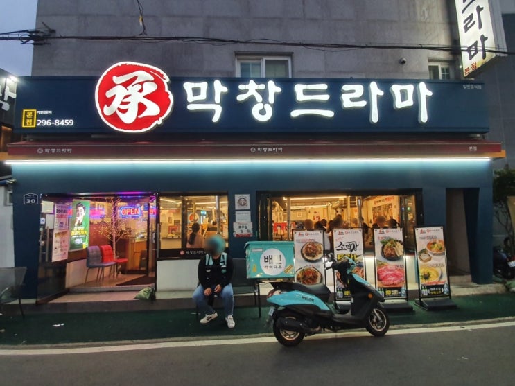  울산 병영 막창골목 이름부터 특별했던 막창드라마!