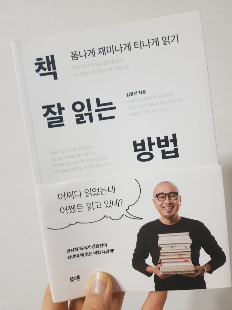 책 잘읽는방법-김봉진지음-