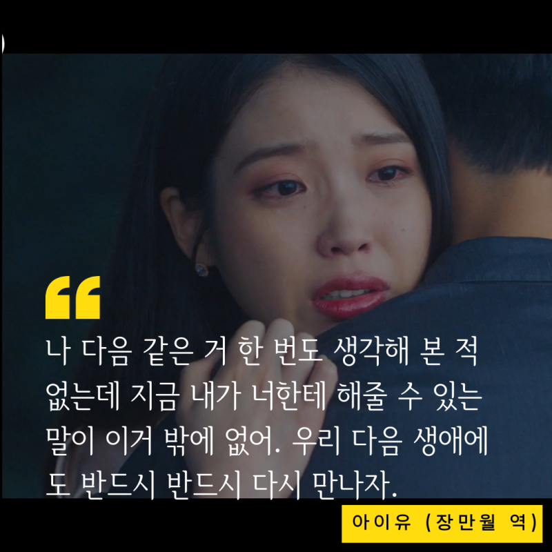 이별 장면 여자 독백 대사 tvN 드라마 아이유, 이지은 (장만월 역) : 네이버 블로그