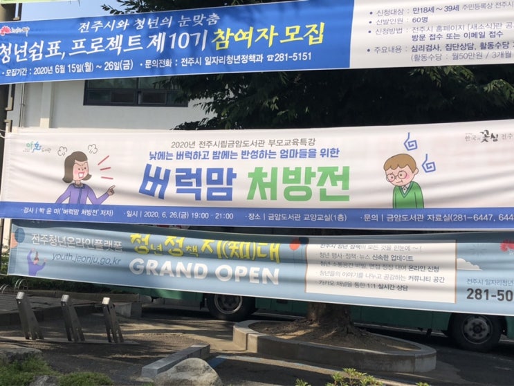 버럭맘처방전 감정조절코칭 부모교육 특강 전주 금암도서관에서 하고 왔어요