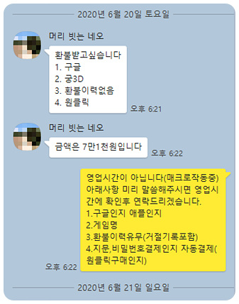 궁3D 환불 실제후기(2020.6.21) 궁3D 환불 실제후기(2020.6.21)