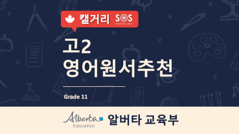 캐나다교육부의 고등학교2학년 영어원서추천 : 네이버 블로그 캐나다교육부의 고등학교2학년 영어원서추천 : 네이버 블로그