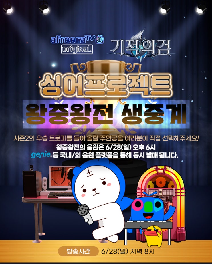 아프리카티비(TV), ‘싱어프로젝트 시즌2’ 음원 발매 및 라이브 공개