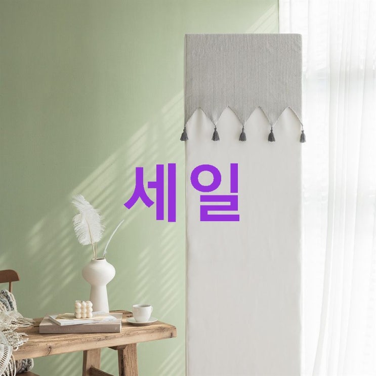 HOT 베베데코 에어컨커버 스판 스탠드 원형 지그 자수 타슬! 만족스런 이유 HOT 베베데코 에어컨커버 스판 스탠드 원형 지그 자수 타슬! 만족스런 이유