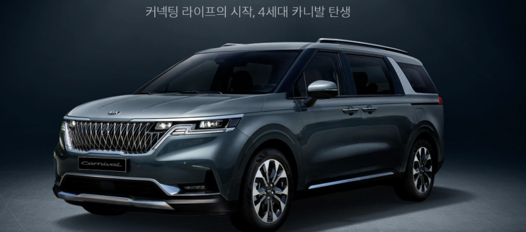  카니발 풀체인지 2020 4세대 드디어 베일을 벗었네요.