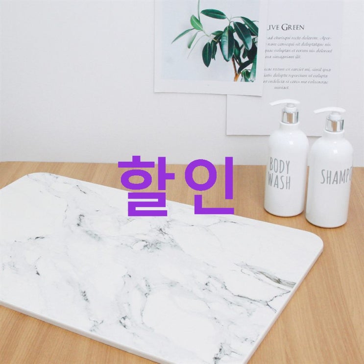 06 금주 최저가잇템 코시나 규조토 욕실매트 미끄럼 방지매트 사포 M 45 x 35 cm~ 말할 필요 없다 06 금주 최저가잇템 코시나 규조토 욕실매트 미끄럼 방지매트 사포 M 45 x 35 cm~ 말할 필요 없다