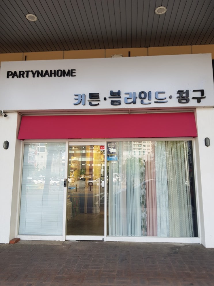 일산 커튼 침구 한번가면 단골되요