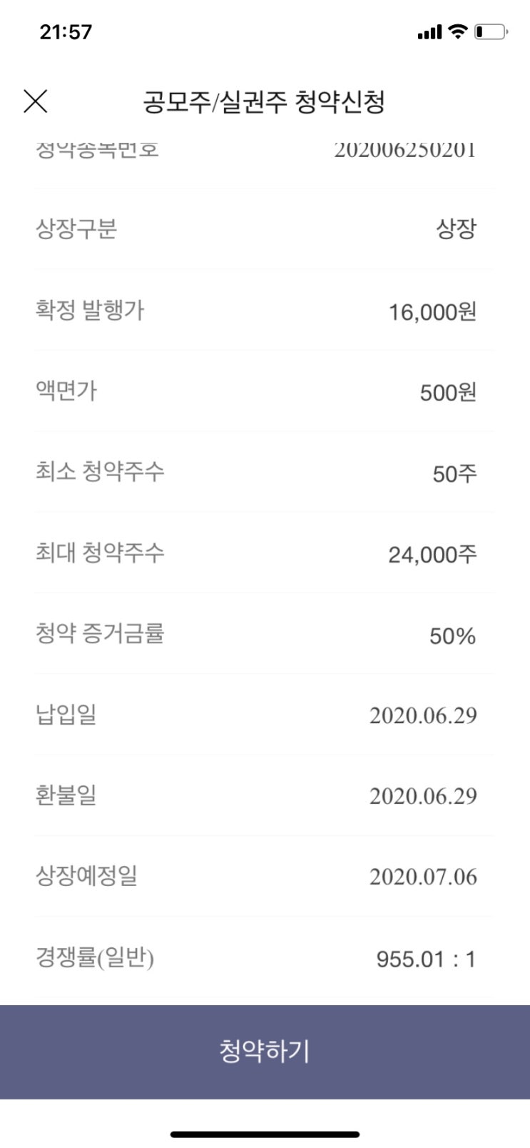 [공모주 청약] 신도기연 경쟁률 환불일 상장일