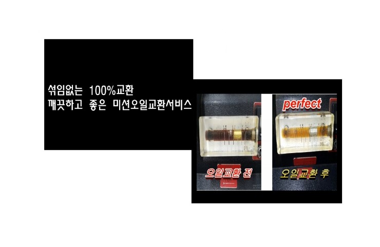  르노삼성SM5 CVT미션오일교환 섞임없이 남김없이 100%교환해 드렸습니다 ,부천 현대기아디젤차 합성오일디테일링교환전문점 부영수퍼카