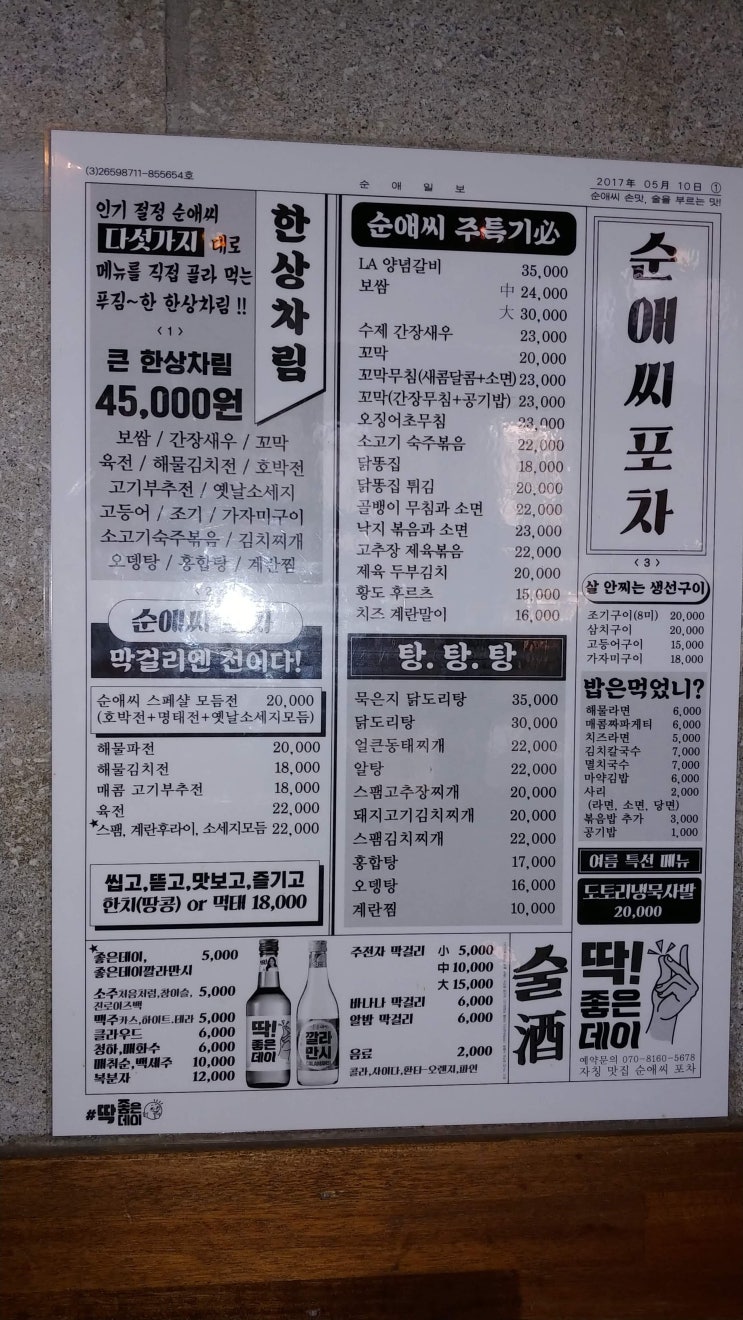  순애씨포차