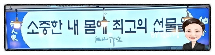  세종시 생애 처음 방문하여 추어탕 먹었어요. 활인가 인산죽염 함께 소개할께요.
