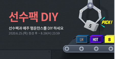  [피파온라인4]7월 선수팩DIY이벤트 정보를 알아보자!!