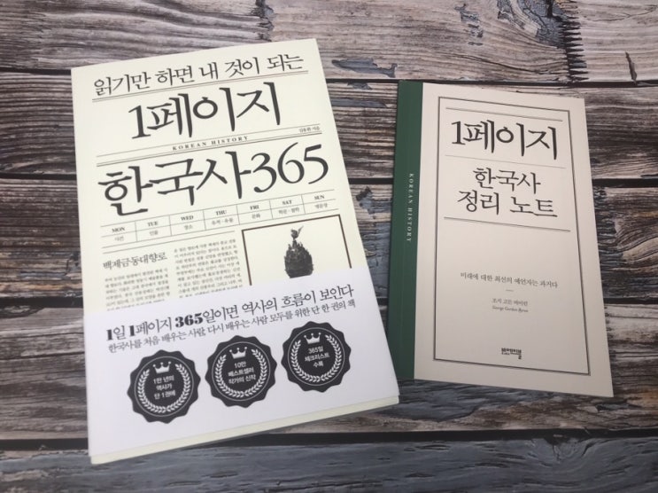  1일1페이지 한국사 365 비에이블 심용환