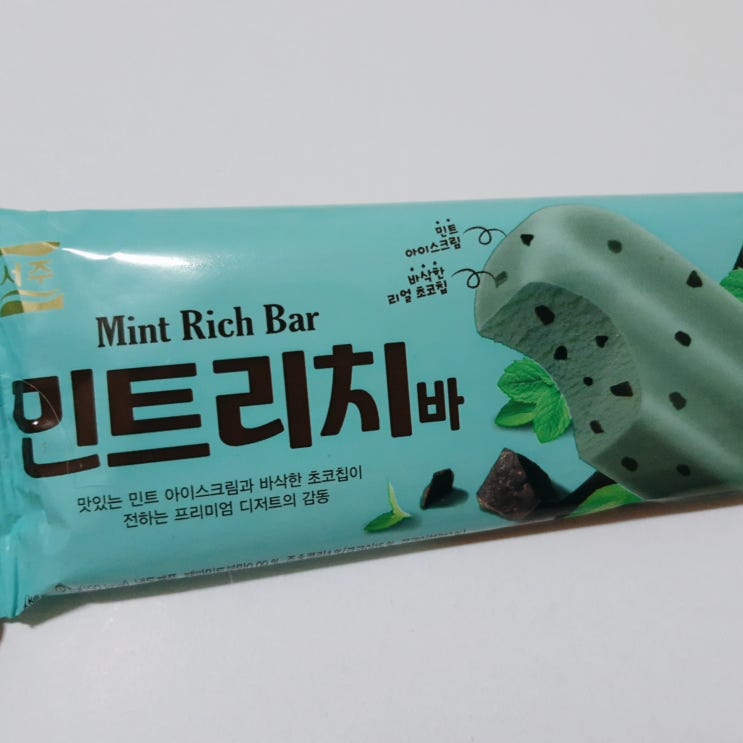  서주 민트리치바 아이스크림 달달하다