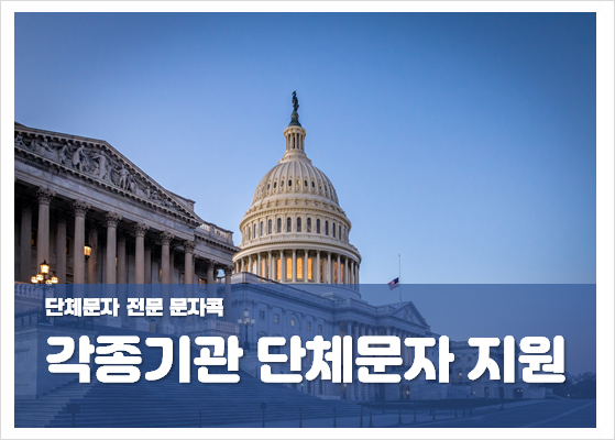  단체문자발송 여기서 확실하게! 이벤트 진행중