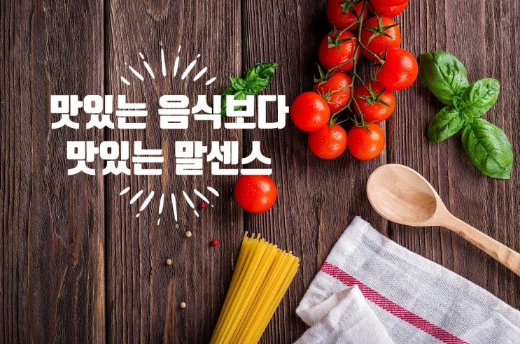  말센스로 원하는 것을 얻고 싶다면 [ feat 김주하 컨설턴트 ]