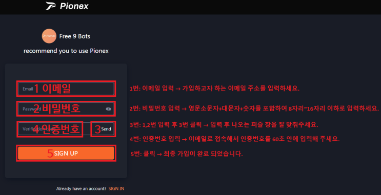 파이넥스(pionex)거래소 - ‘회원가입’ 방법(선착순 한국 유저 특별 혜택)