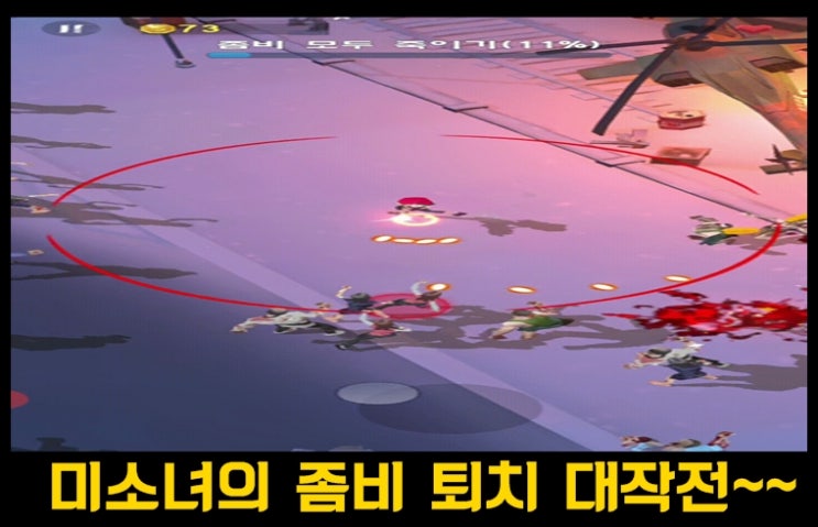  간단하고 중독성 있는 모바일 좀비 게임 Mow Zombies 리뷰 및 팁