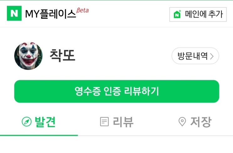  네이버영수증리뷰 돈으로 전환하기 : 영수증 페이적립 꿀팁조건 주의사항