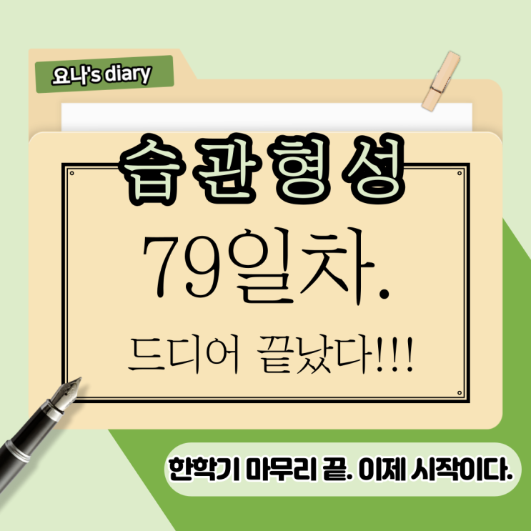 79. 끝났다. 새로운 시작했다. 79. 끝났다. 새로운 시작했다.