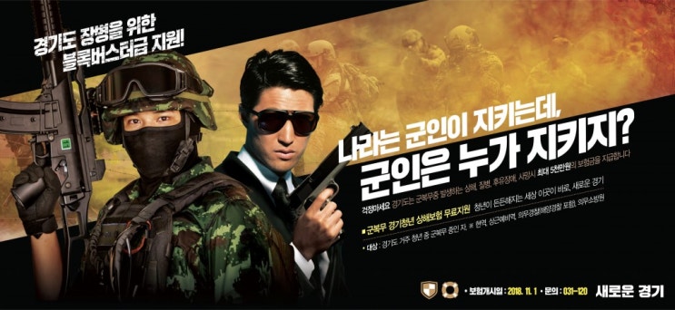 이재명표 '군복무 경기청년 상해보험' 허점 드러내 이재명표 '군복무 경기청년 상해보험' 허점 드러내