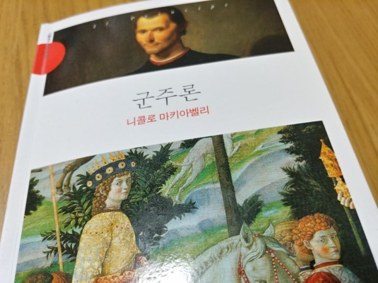  6. 군주론