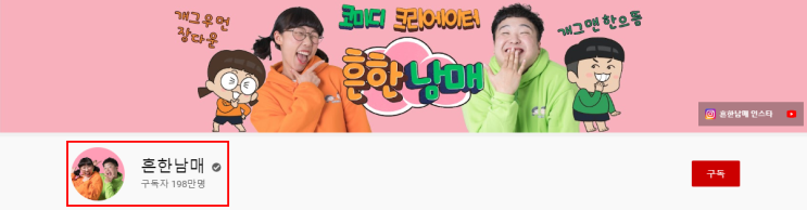  우리나라 커플 유튜버 순위 1위 ~ 10위까지 정리해봄