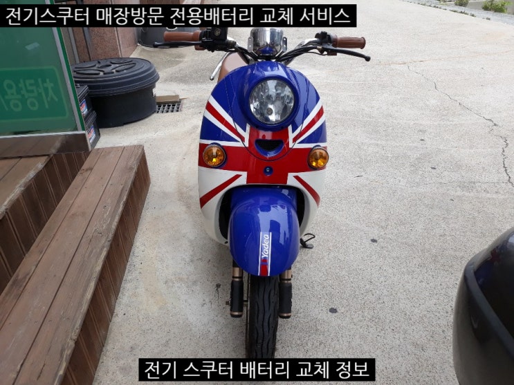  세종시 전기스쿠터 배터리 교체