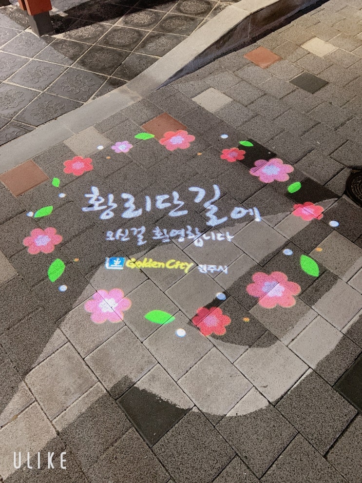 [ 경주 / 황리단길 ] 황리단길 맛집 향화정 후기 - !!