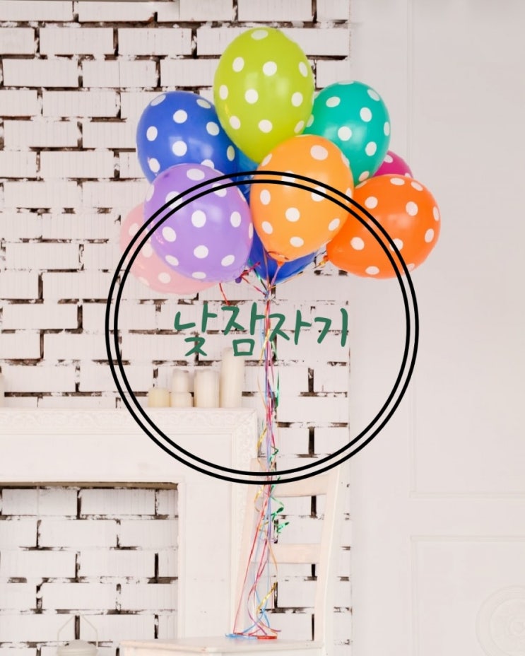  낮잠 자기 딱 좋은 시간~~ 친정에서의 주말, 부모님 사랑^^~
