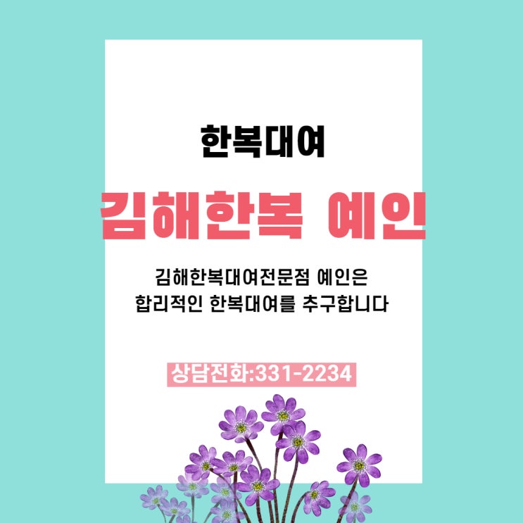  김해한복대여전문점 예인 입니다